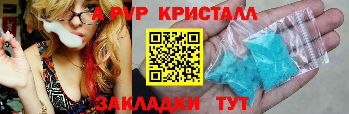 A-PVP  A PVP крисы CK  Вход с VPN  Лыткарино 