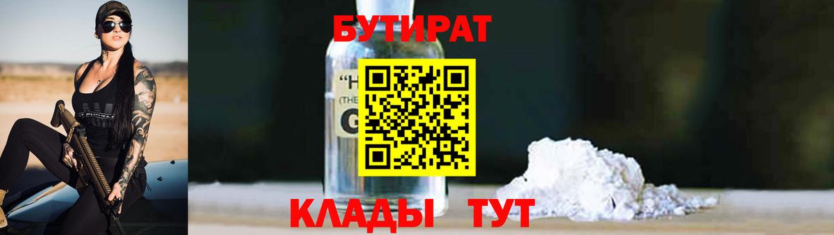 Бутират  БУТИРАТ вода  Вход с VPN  Лыткарино 