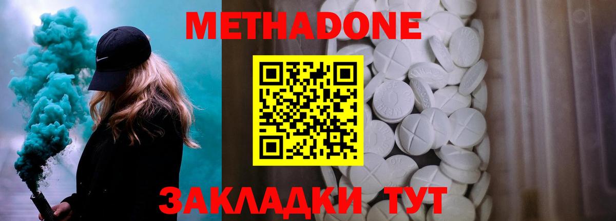 МЕТАДОН кристалл Лыткарино