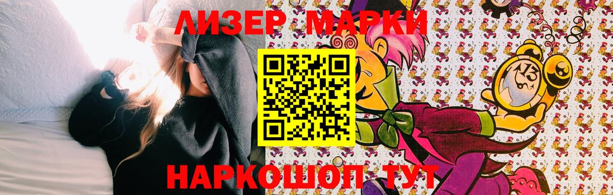 Марки 25I-NBOMe 1500мкг Лыткарино